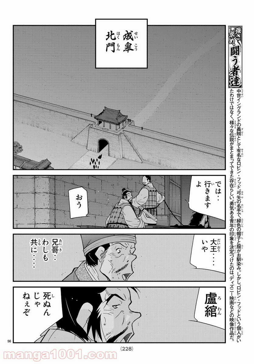 龍帥の翼　史記・留侯世家異伝 第57話 - Trang 56