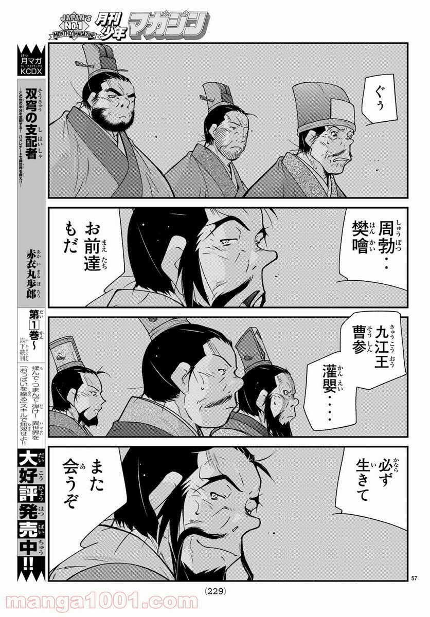 龍帥の翼　史記・留侯世家異伝 第57話 - Trang 57