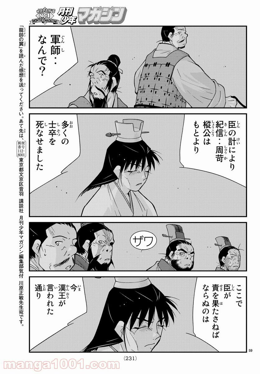 龍帥の翼　史記・留侯世家異伝 第57話 - Trang 59