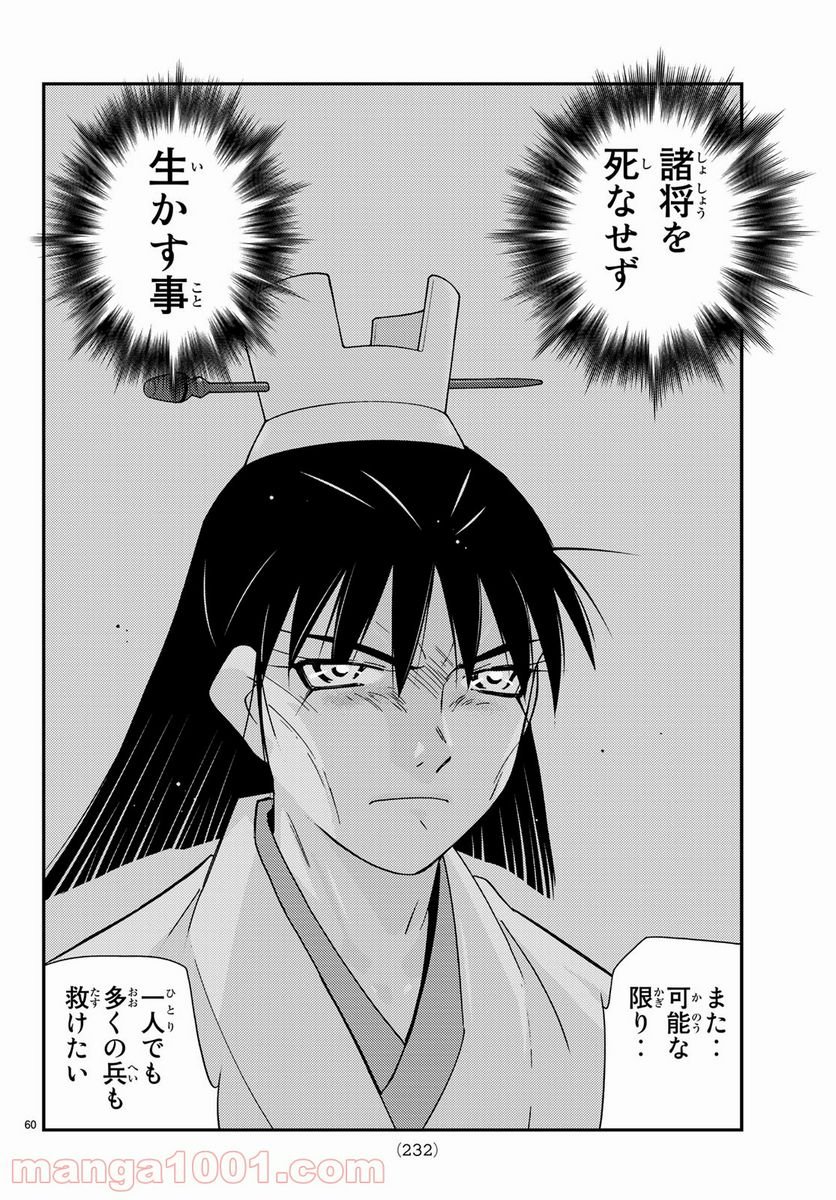 龍帥の翼　史記・留侯世家異伝 第57話 - Trang 60