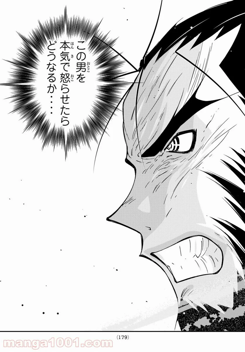 龍帥の翼　史記・留侯世家異伝 第57話 - Trang 7