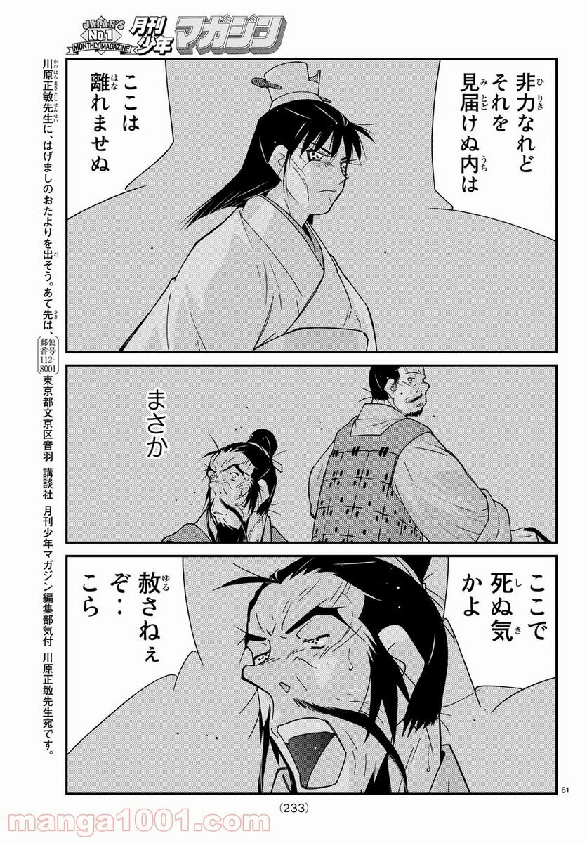龍帥の翼　史記・留侯世家異伝 第57話 - Trang 61