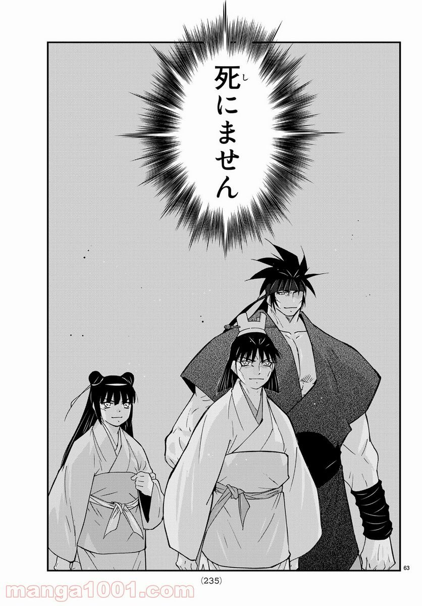 龍帥の翼　史記・留侯世家異伝 第57話 - Trang 63