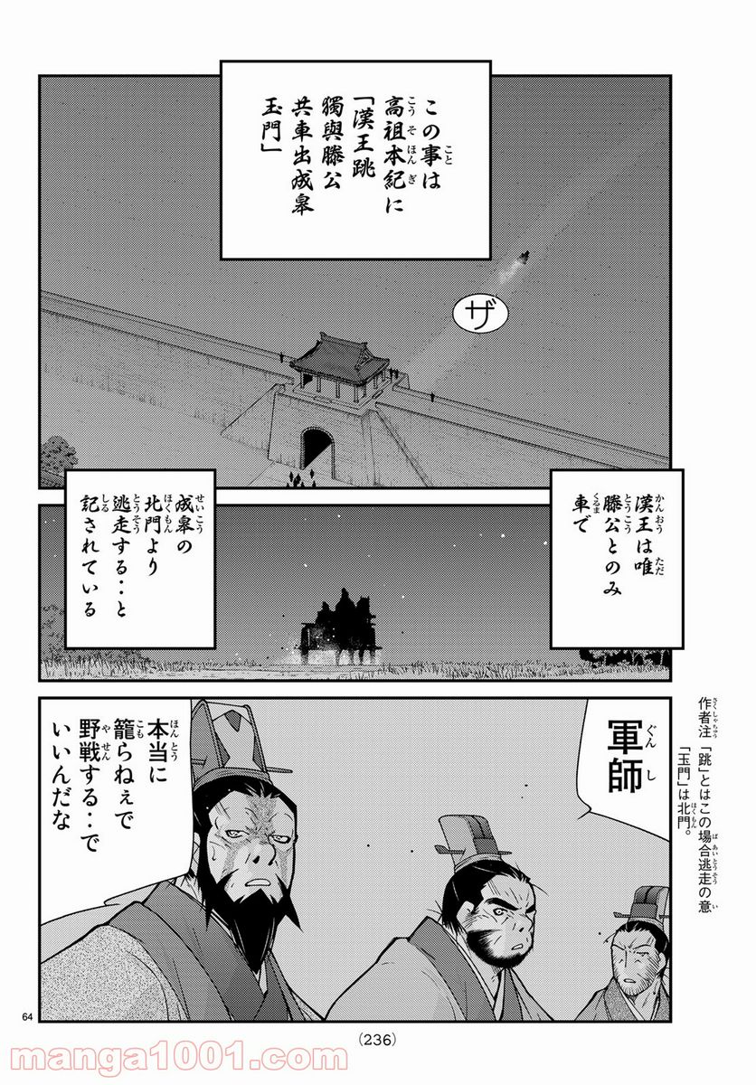 龍帥の翼　史記・留侯世家異伝 第57話 - Trang 64