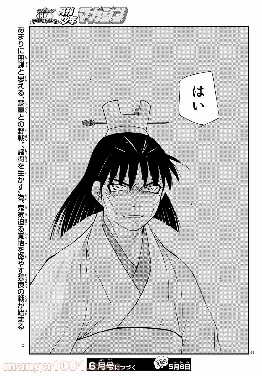龍帥の翼　史記・留侯世家異伝 第57話 - Trang 65