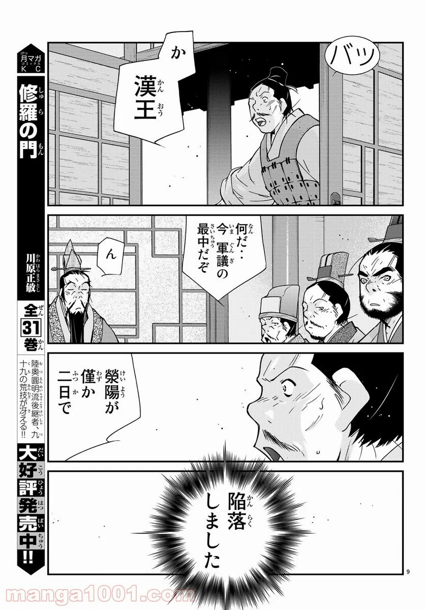 龍帥の翼　史記・留侯世家異伝 第57話 - Trang 9