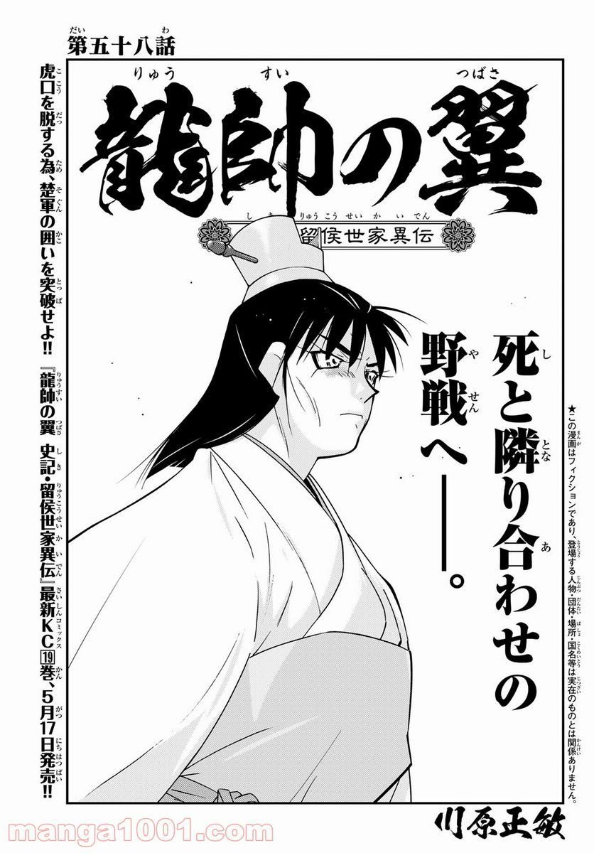 龍帥の翼　史記・留侯世家異伝 第58話 - Trang 1
