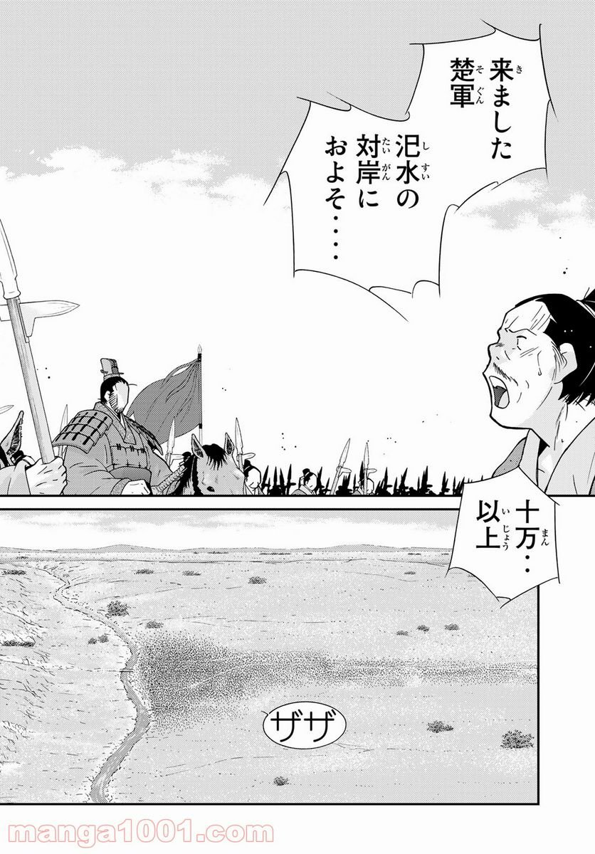 龍帥の翼　史記・留侯世家異伝 第58話 - Trang 2