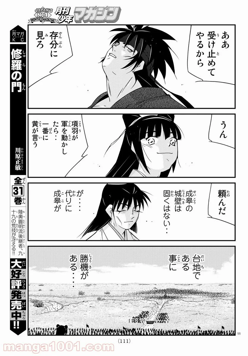 龍帥の翼　史記・留侯世家異伝 第58話 - Trang 11