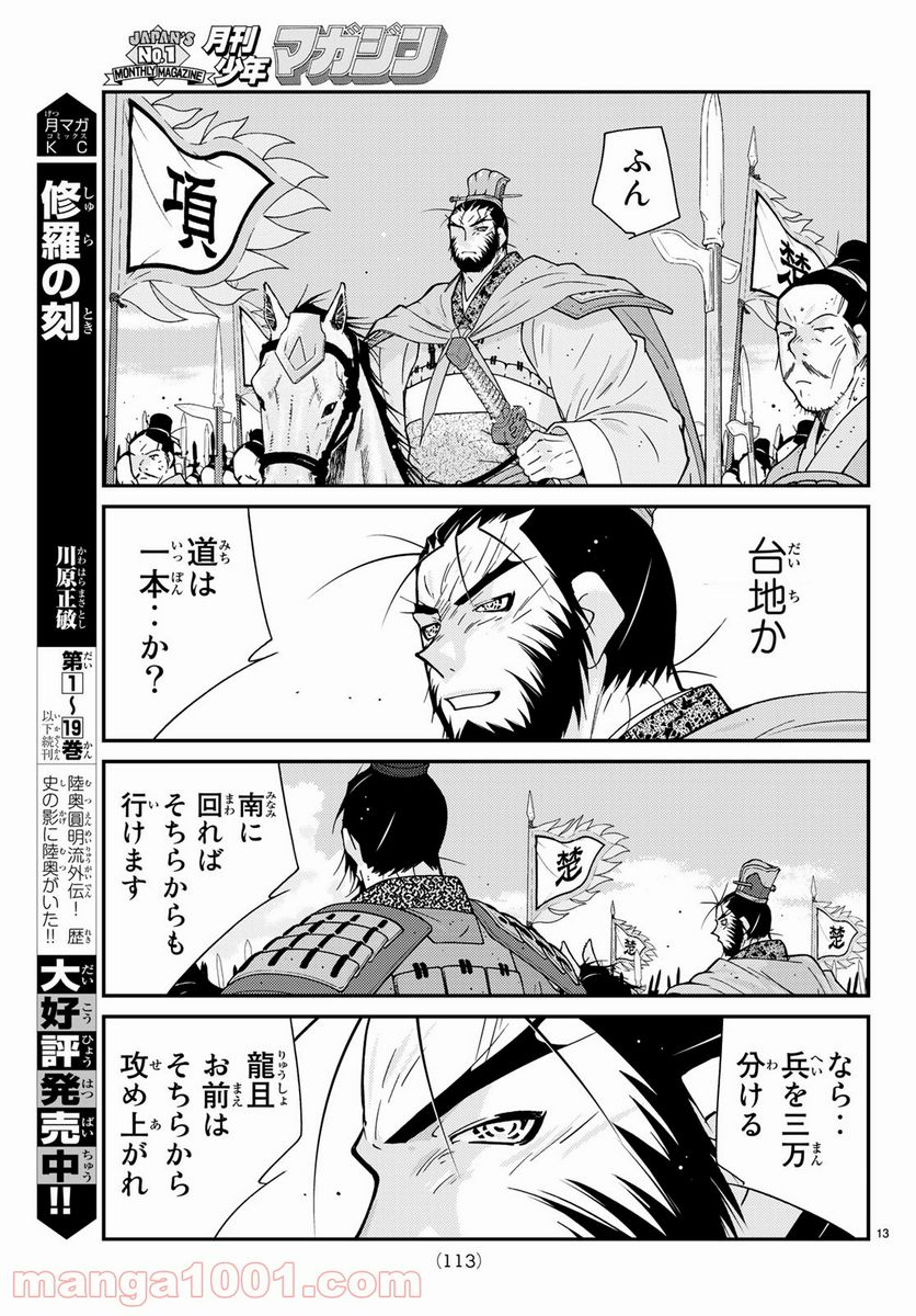 龍帥の翼　史記・留侯世家異伝 第58話 - Trang 13