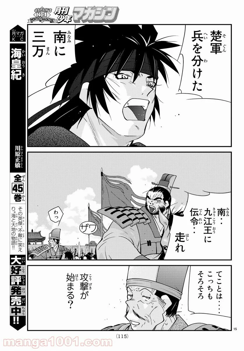 龍帥の翼　史記・留侯世家異伝 第58話 - Trang 15