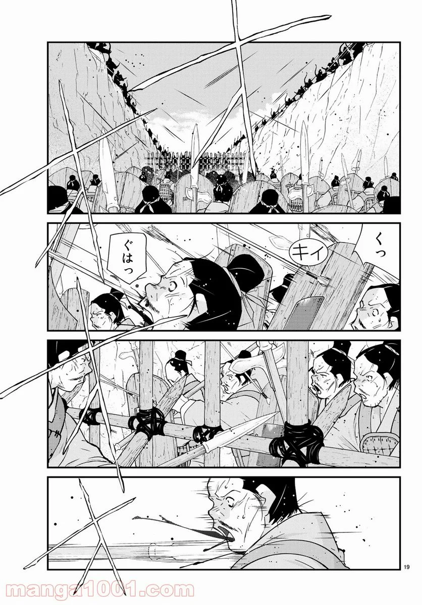 龍帥の翼　史記・留侯世家異伝 第58話 - Trang 19
