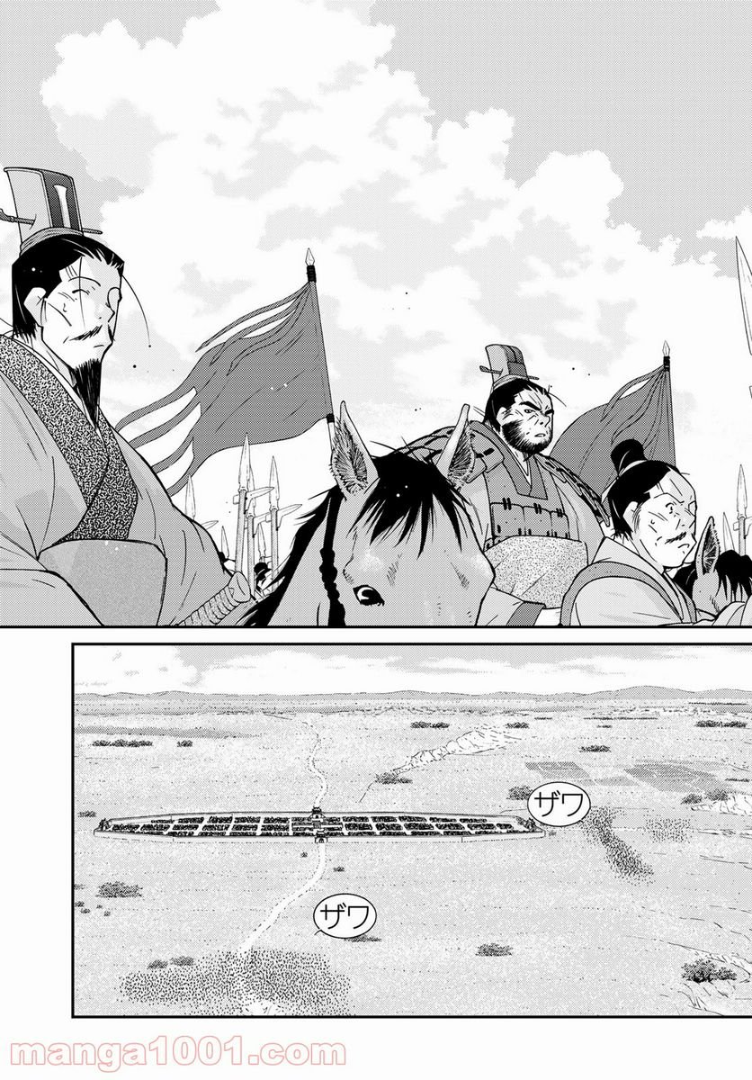 龍帥の翼　史記・留侯世家異伝 第58話 - Trang 3