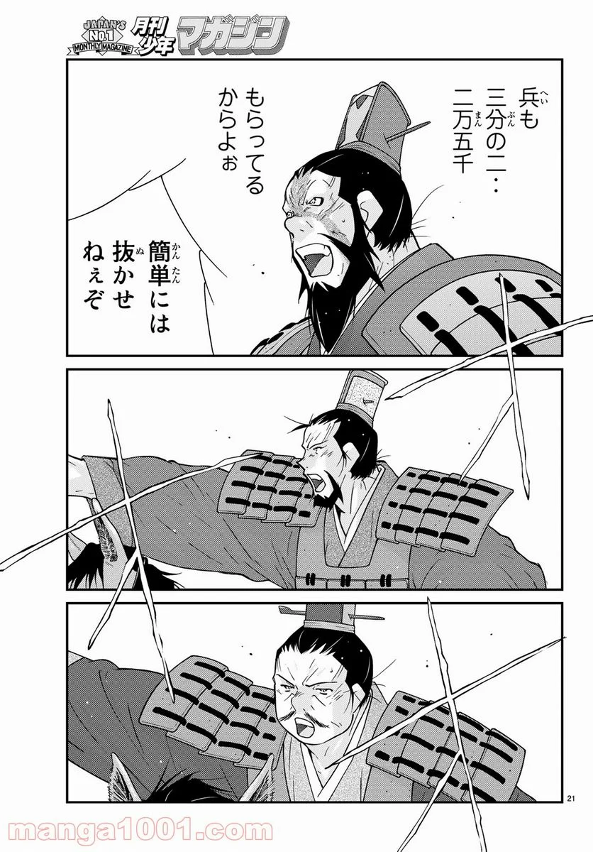 龍帥の翼　史記・留侯世家異伝 第58話 - Trang 21