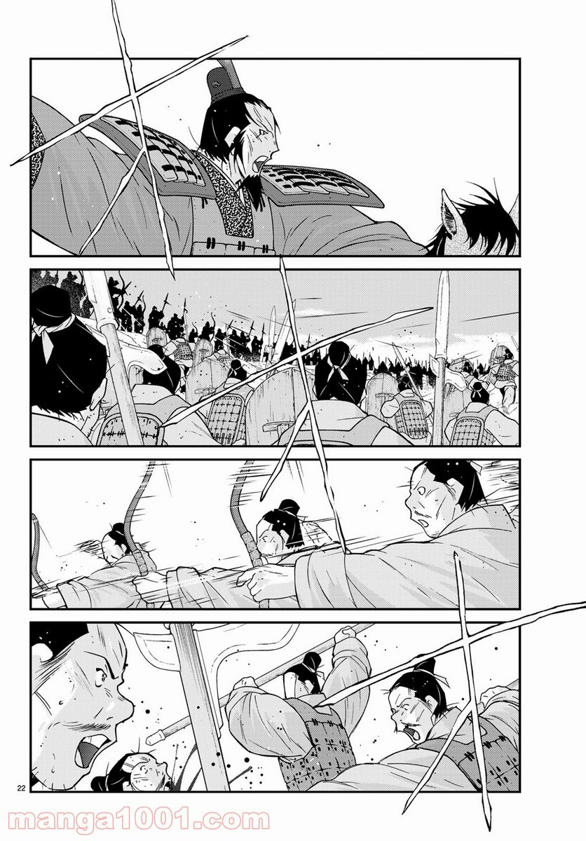 龍帥の翼　史記・留侯世家異伝 第58話 - Trang 22