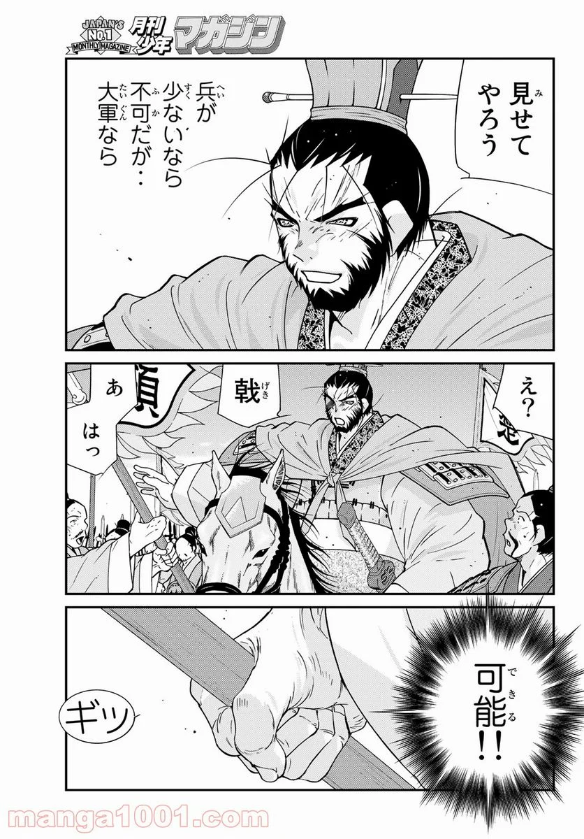 龍帥の翼　史記・留侯世家異伝 第58話 - Trang 25