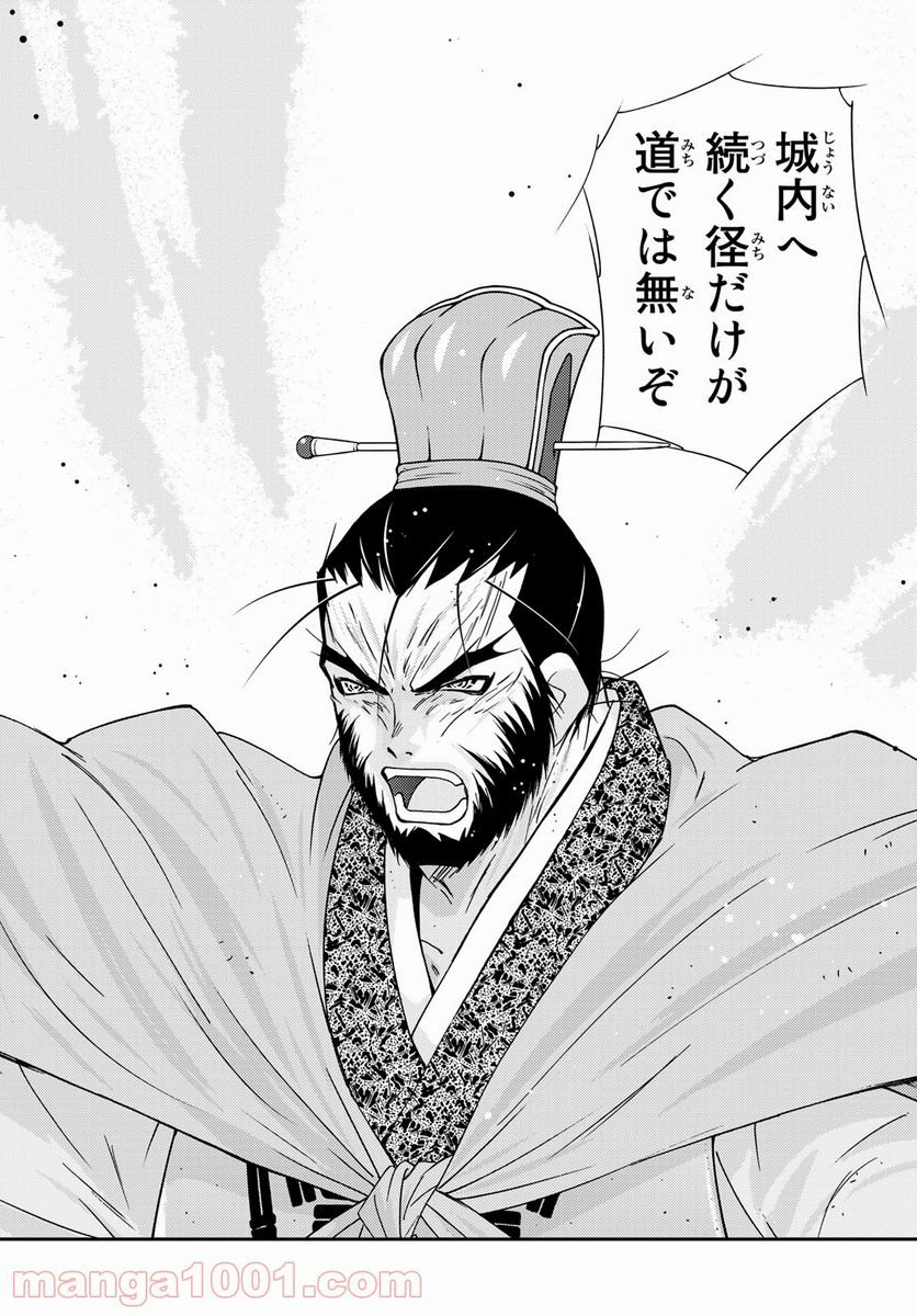 龍帥の翼　史記・留侯世家異伝 第58話 - Trang 26