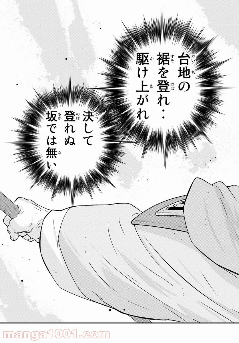 龍帥の翼　史記・留侯世家異伝 第58話 - Trang 27