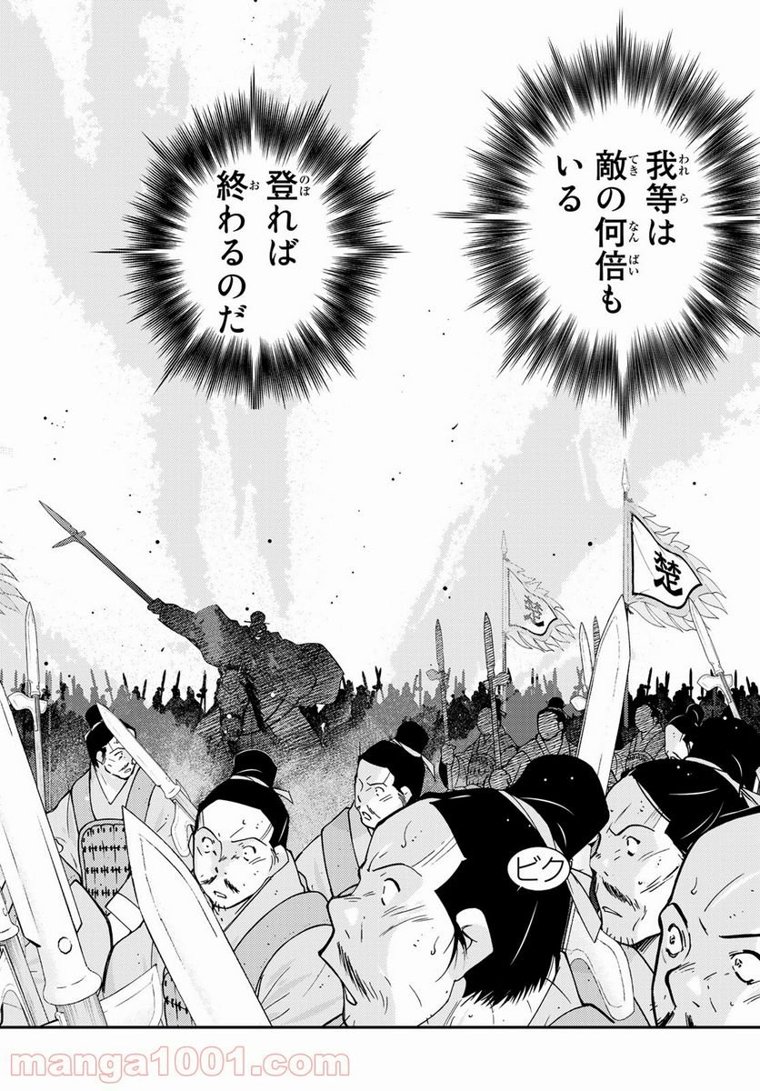 龍帥の翼　史記・留侯世家異伝 第58話 - Trang 28