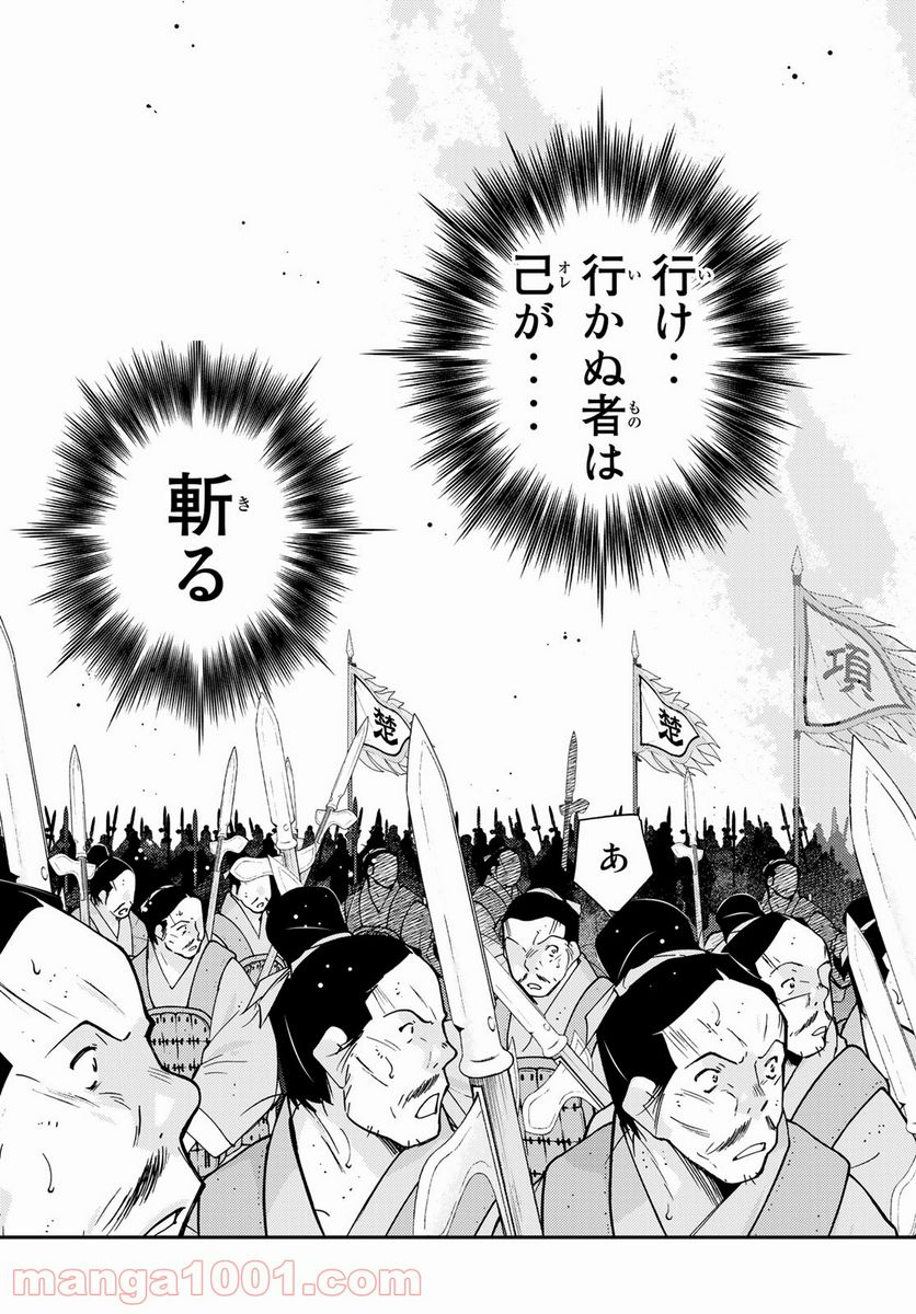 龍帥の翼　史記・留侯世家異伝 第58話 - Trang 29