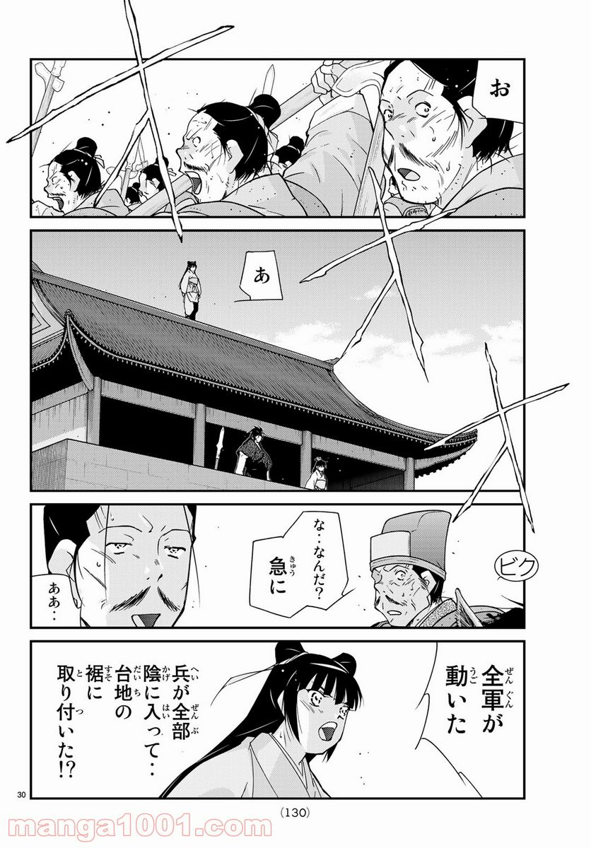 龍帥の翼　史記・留侯世家異伝 第58話 - Trang 30