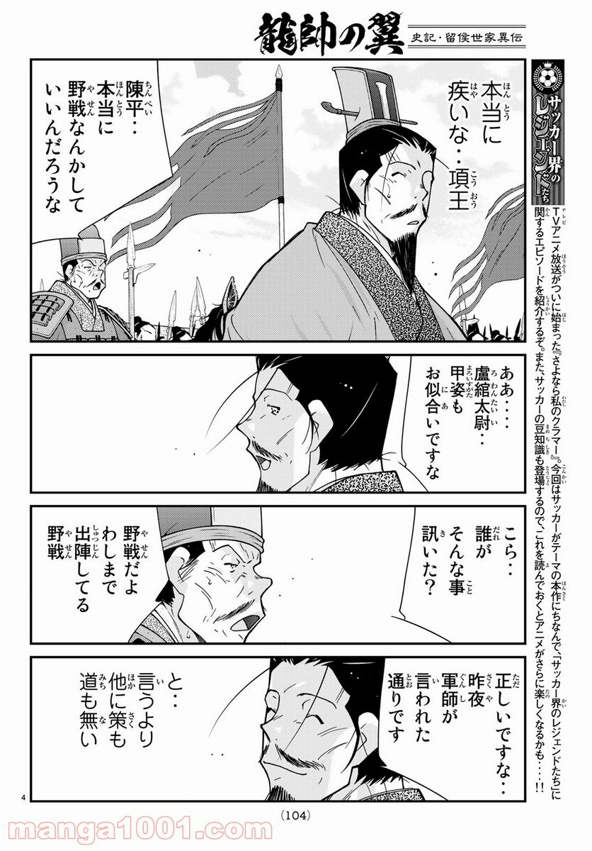 龍帥の翼　史記・留侯世家異伝 第58話 - Trang 4
