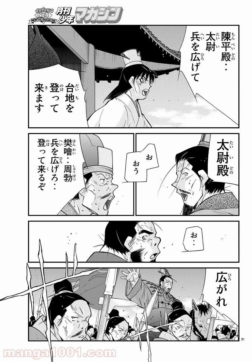 龍帥の翼　史記・留侯世家異伝 第58話 - Trang 31