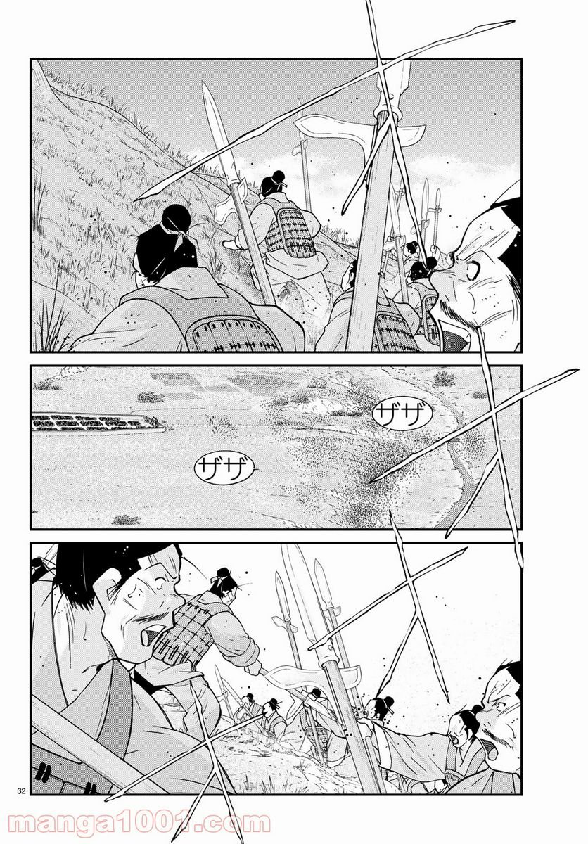 龍帥の翼　史記・留侯世家異伝 第58話 - Trang 32