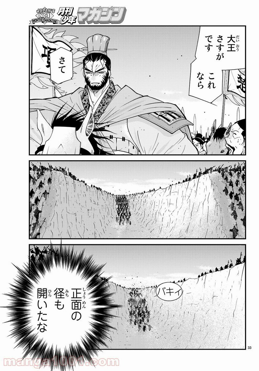 龍帥の翼　史記・留侯世家異伝 第58話 - Trang 33