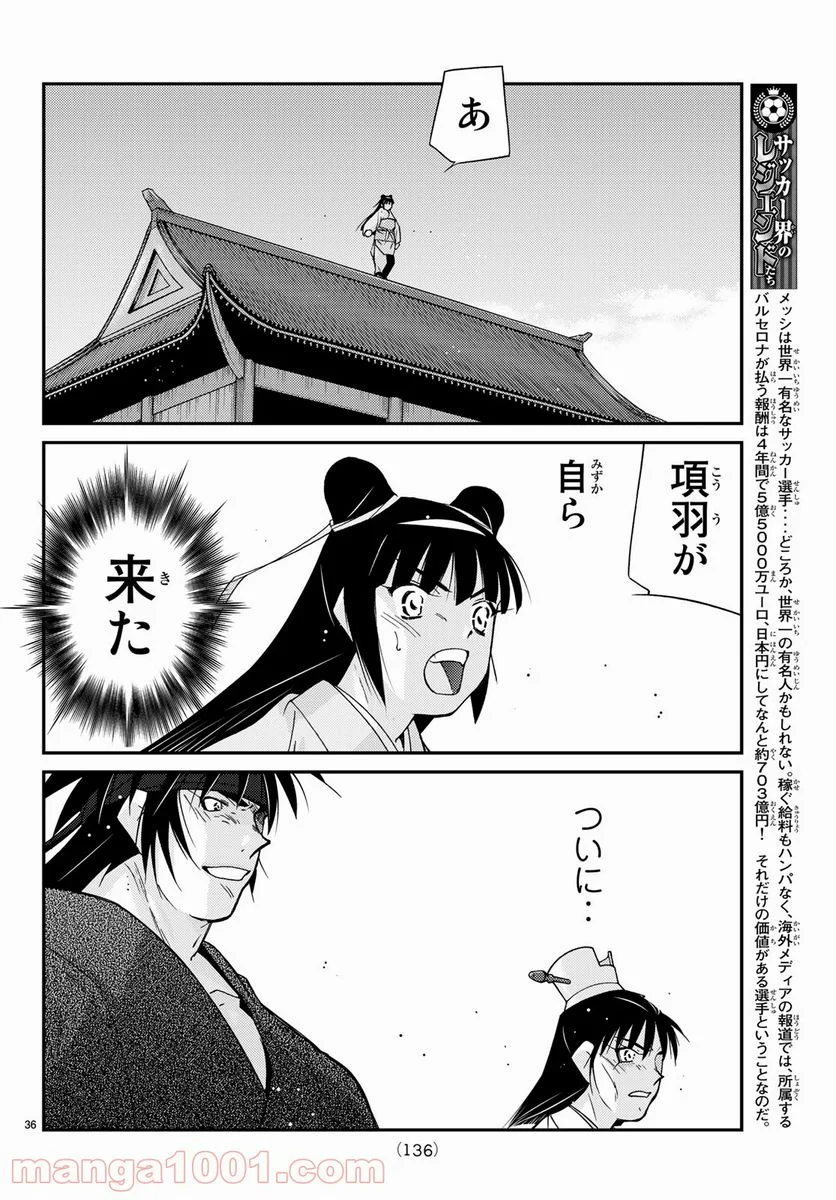 龍帥の翼　史記・留侯世家異伝 第58話 - Trang 36