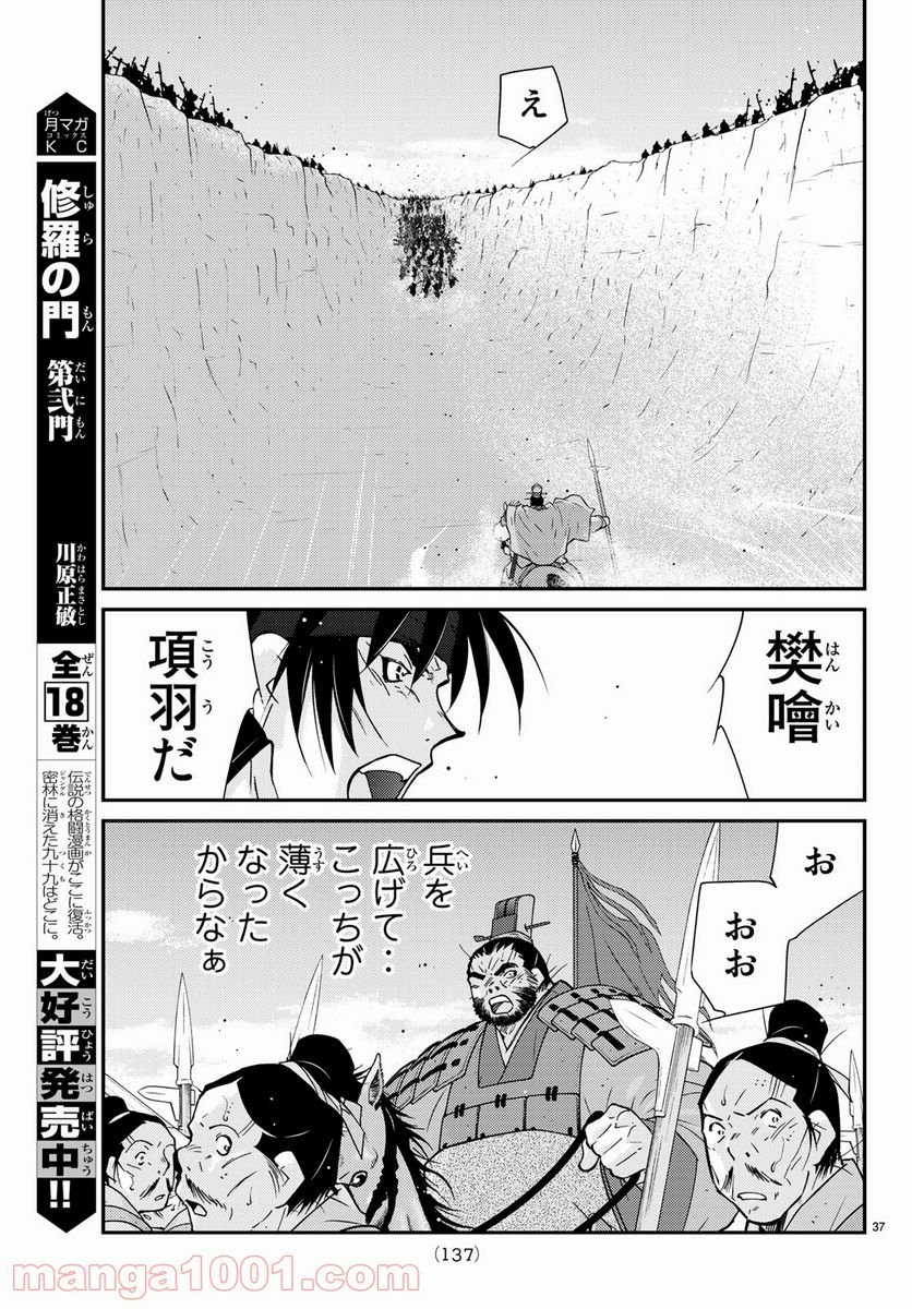 龍帥の翼　史記・留侯世家異伝 第58話 - Trang 37
