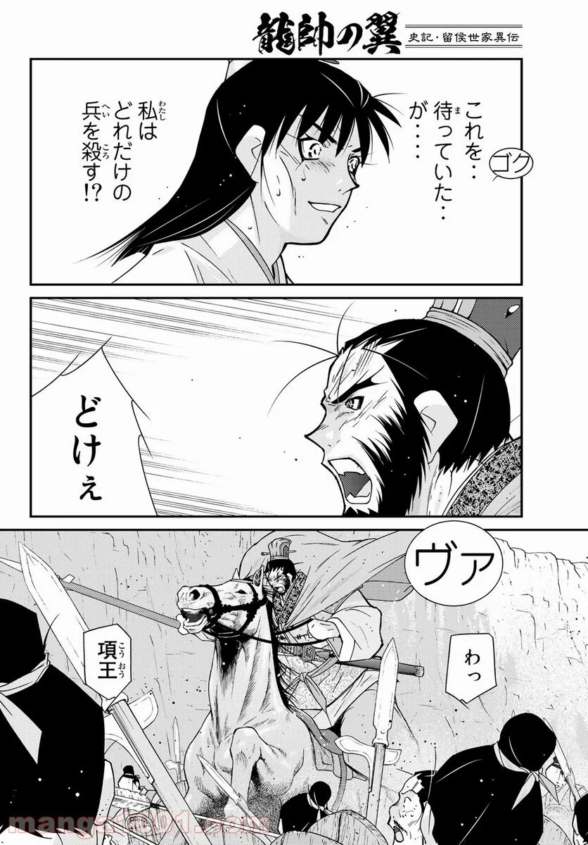 龍帥の翼　史記・留侯世家異伝 第58話 - Trang 38