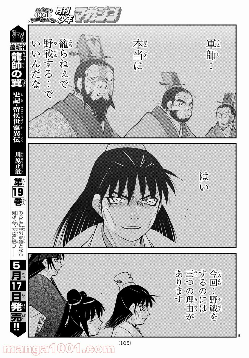 龍帥の翼　史記・留侯世家異伝 第58話 - Trang 5