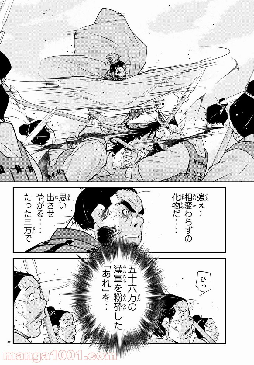 龍帥の翼　史記・留侯世家異伝 第58話 - Trang 42