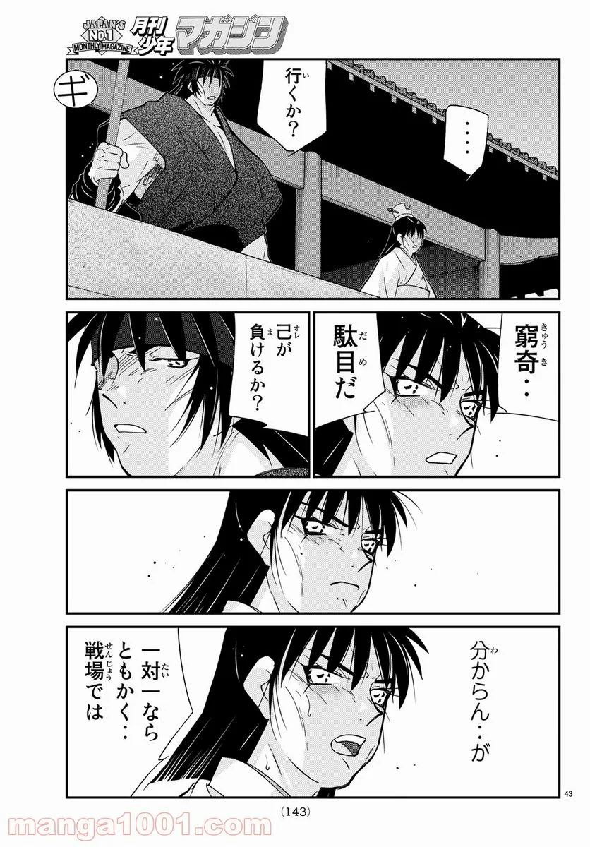 龍帥の翼　史記・留侯世家異伝 第58話 - Trang 43
