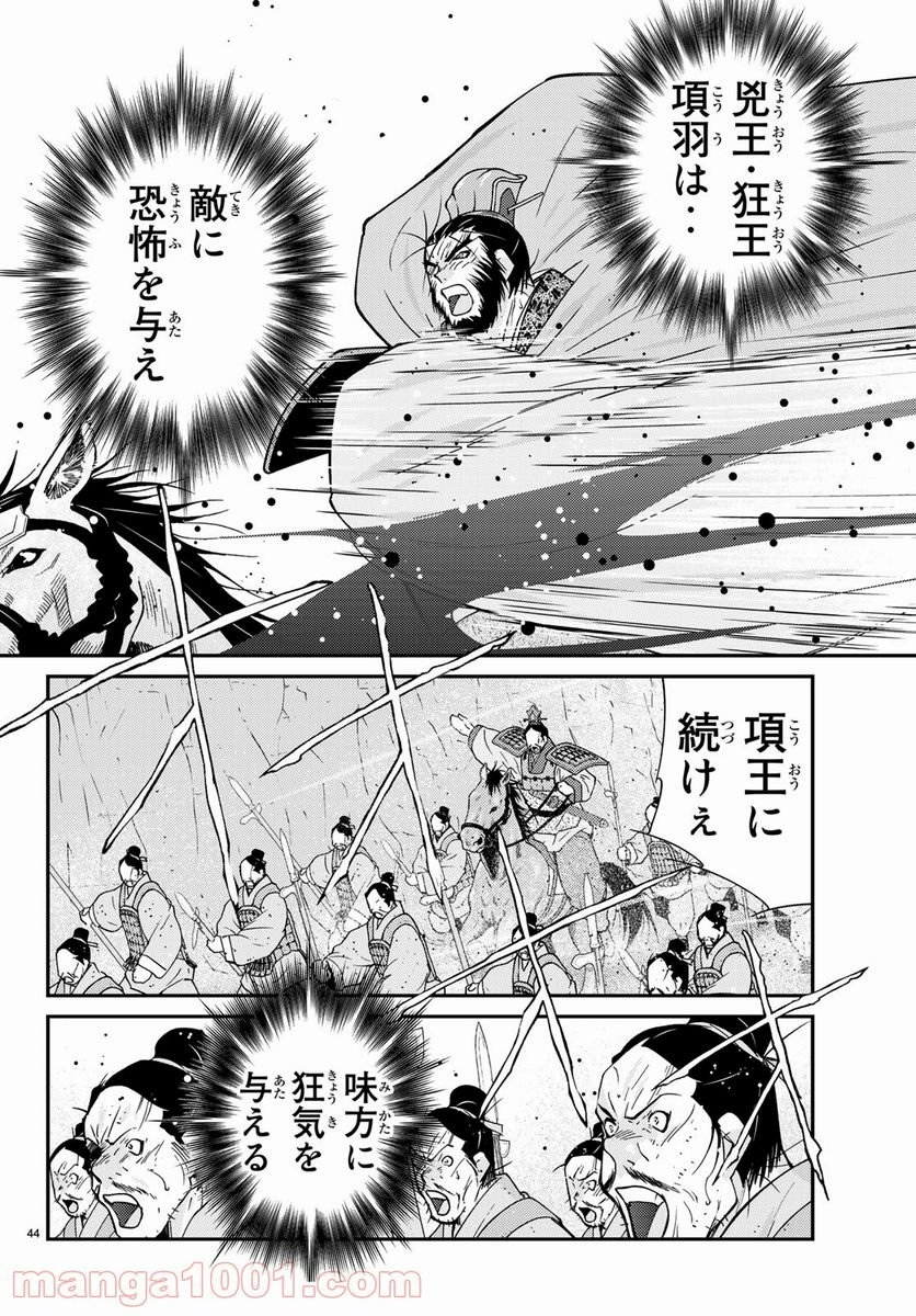 龍帥の翼　史記・留侯世家異伝 第58話 - Trang 44