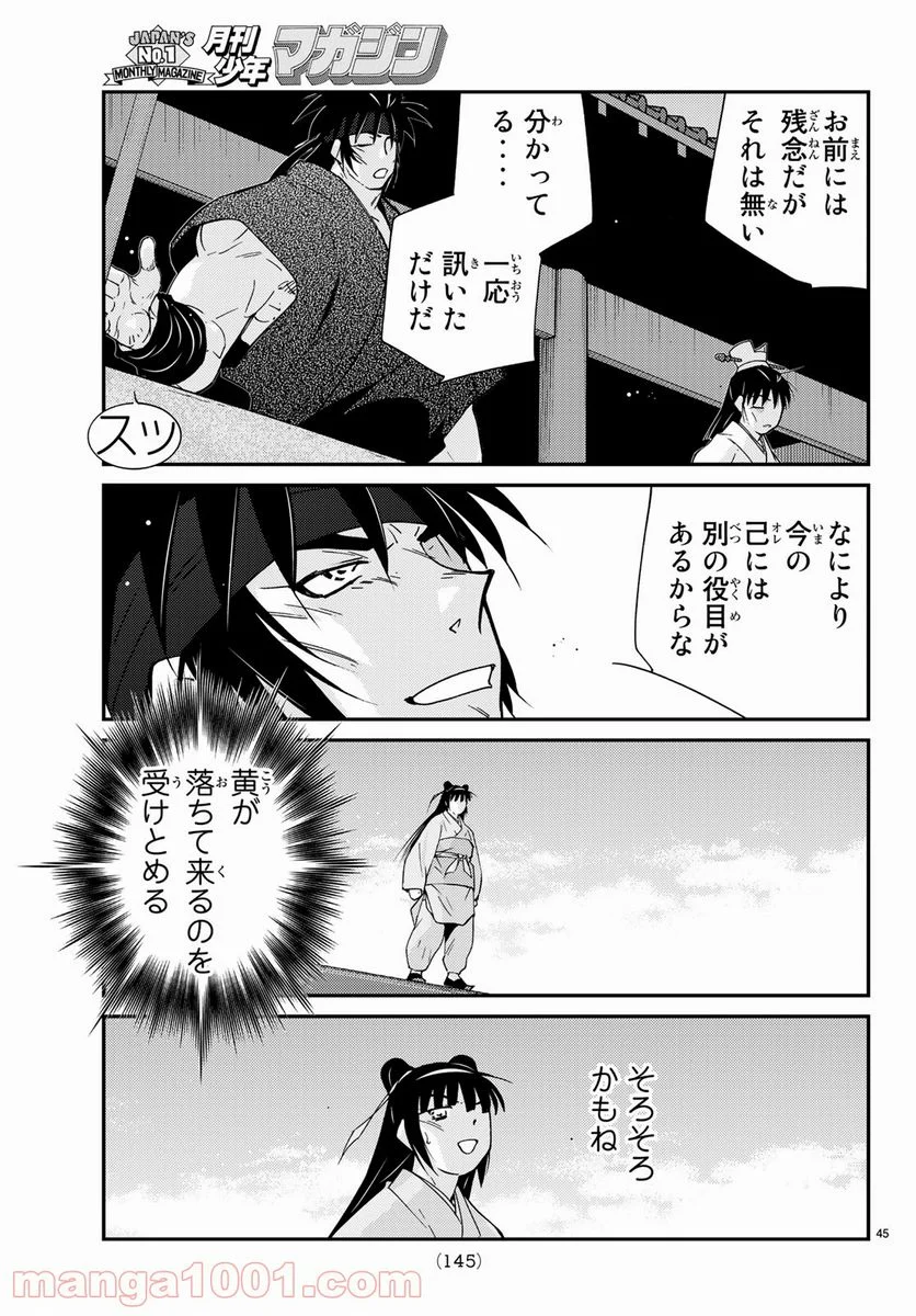 龍帥の翼　史記・留侯世家異伝 第58話 - Trang 45