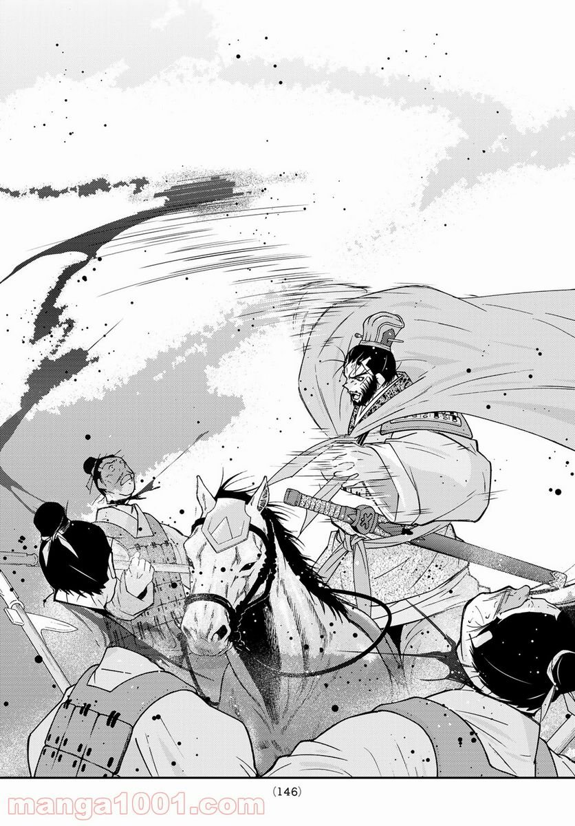 龍帥の翼　史記・留侯世家異伝 第58話 - Trang 46