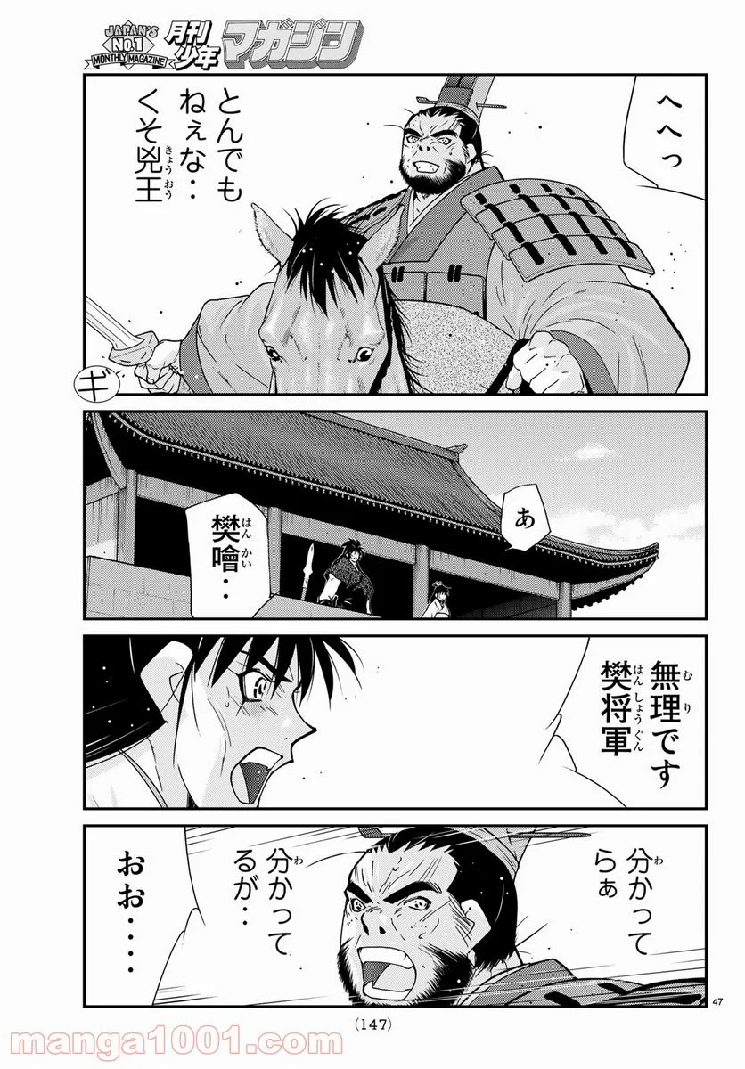 龍帥の翼　史記・留侯世家異伝 第58話 - Trang 47