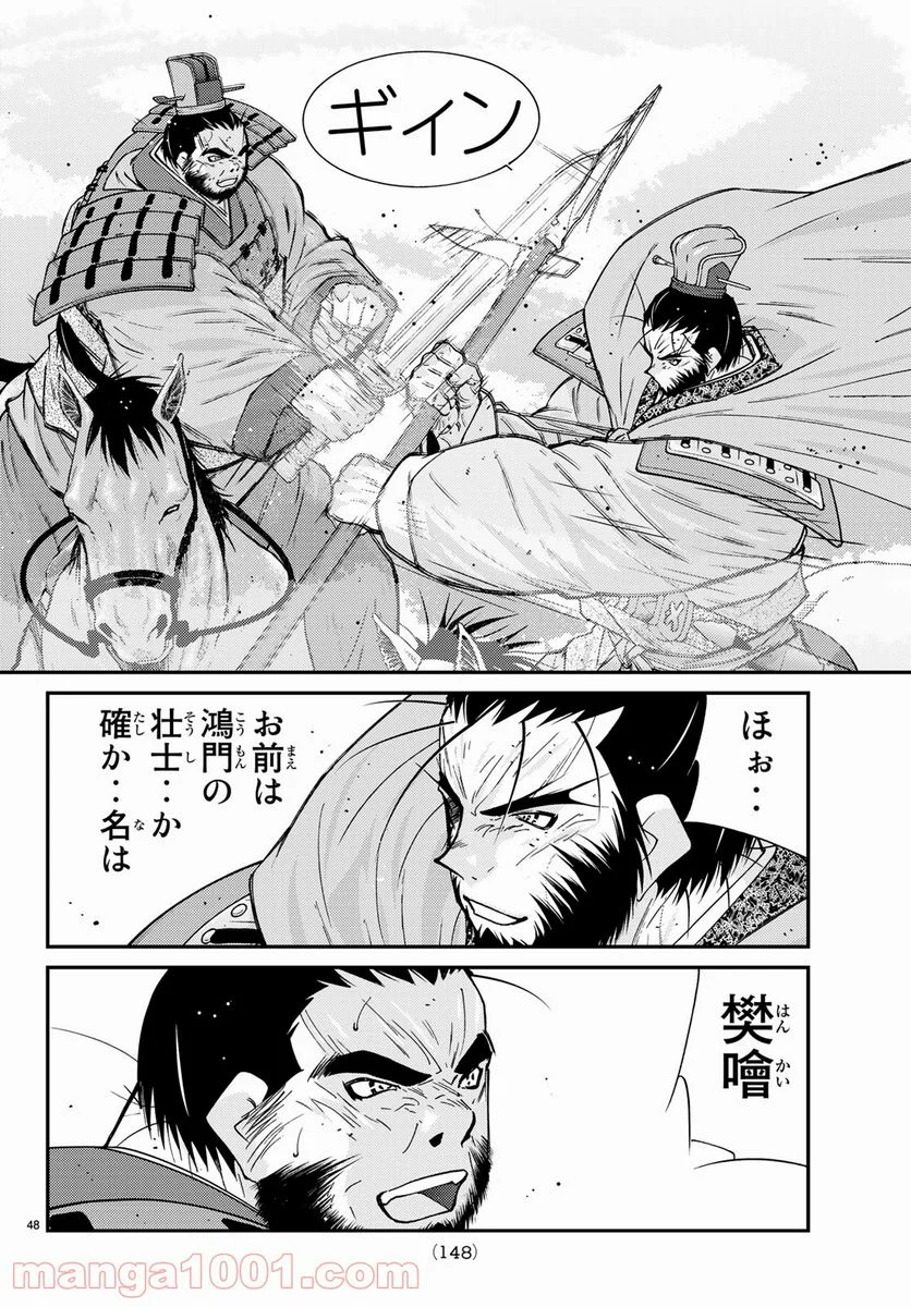 龍帥の翼　史記・留侯世家異伝 第58話 - Trang 48