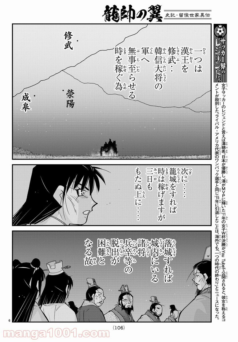 龍帥の翼　史記・留侯世家異伝 第58話 - Trang 6