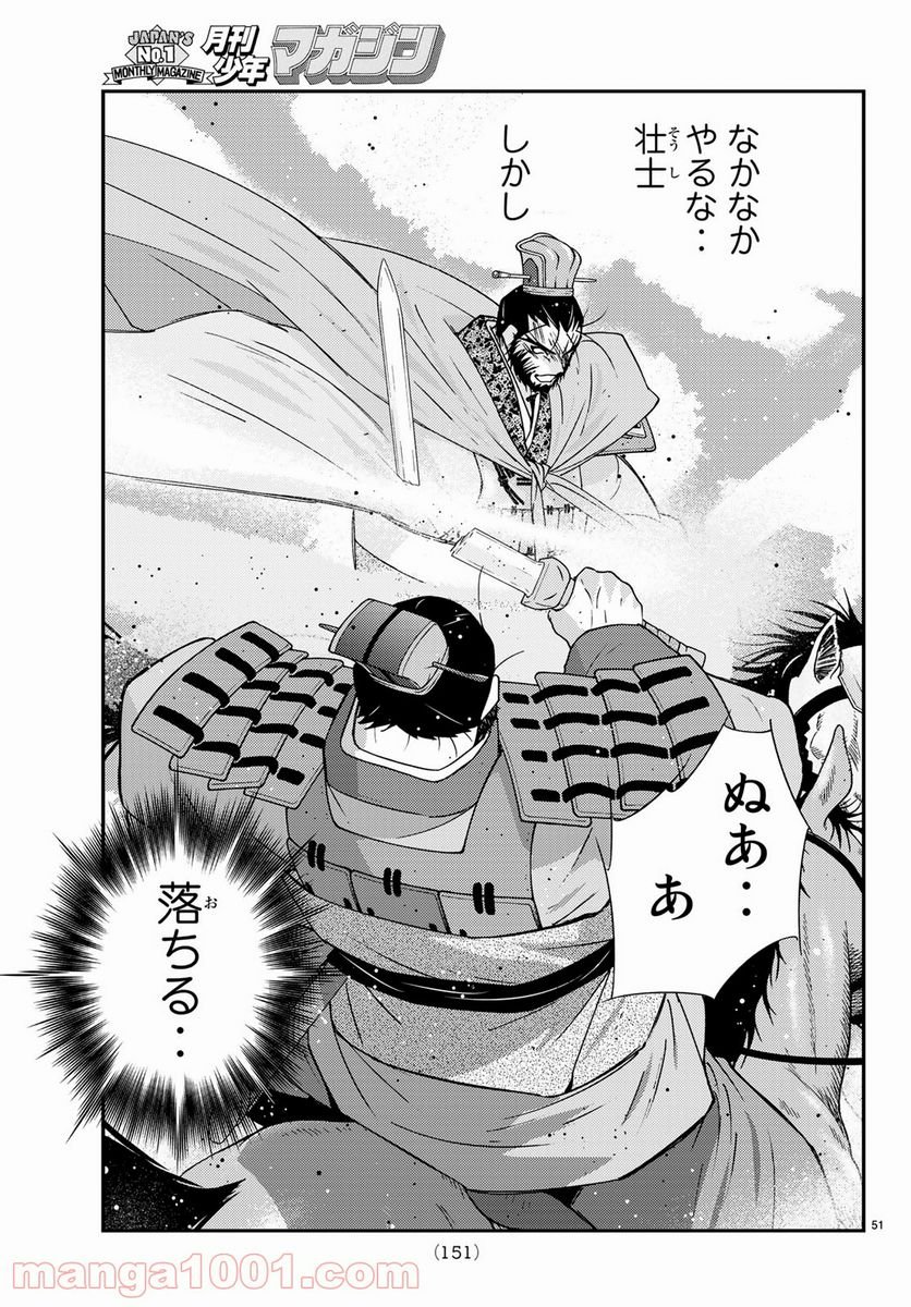 龍帥の翼　史記・留侯世家異伝 第58話 - Trang 51
