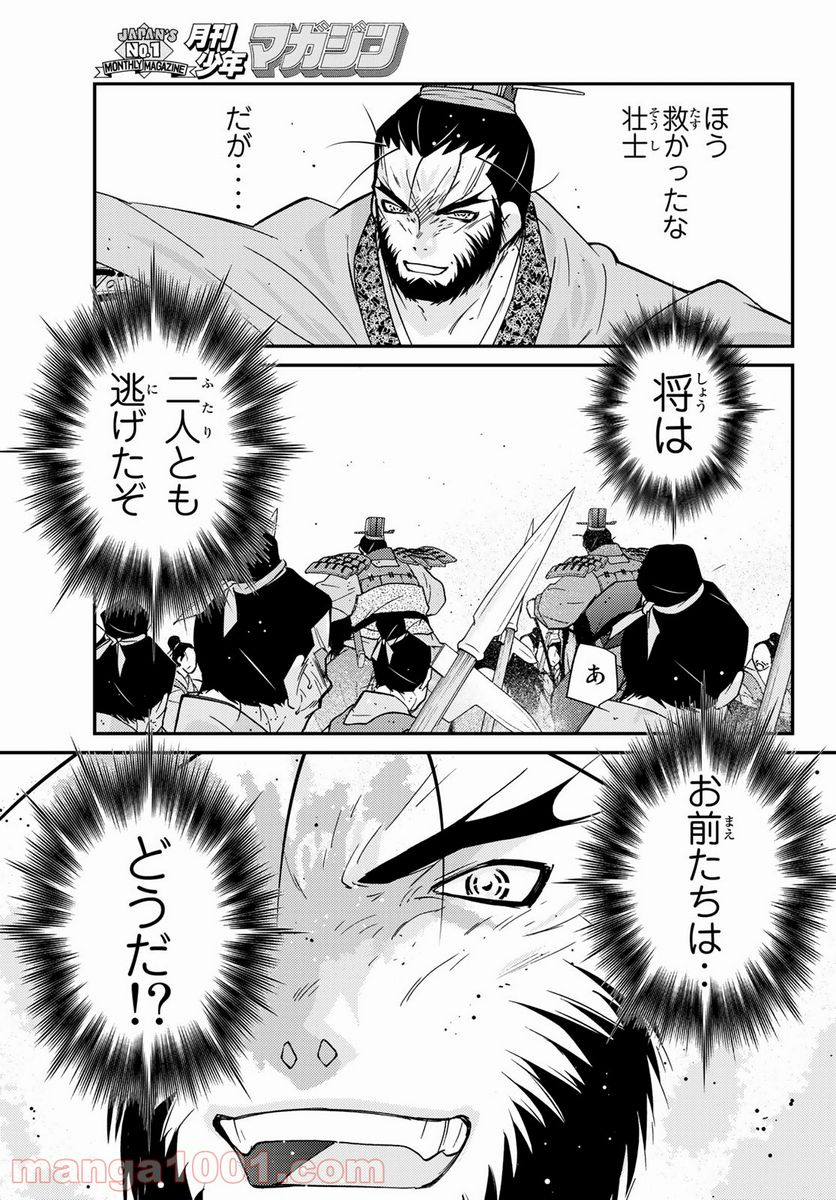 龍帥の翼　史記・留侯世家異伝 第58話 - Trang 53