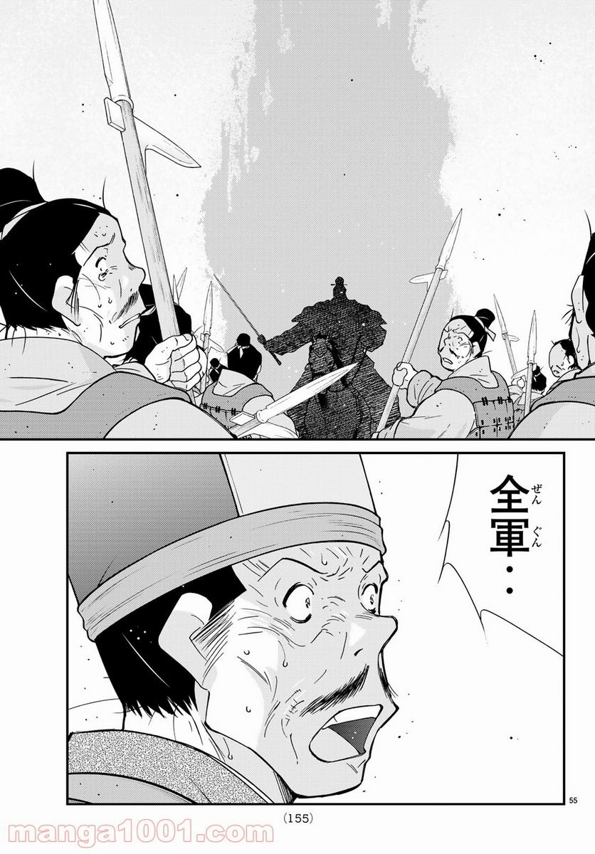 龍帥の翼　史記・留侯世家異伝 第58話 - Trang 55