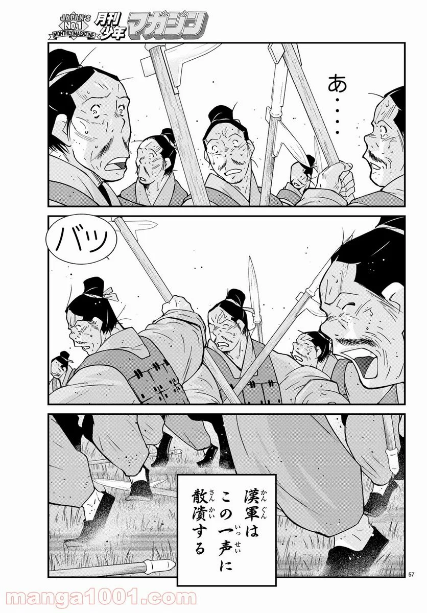 龍帥の翼　史記・留侯世家異伝 第58話 - Trang 57