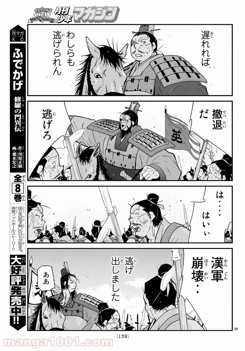 龍帥の翼　史記・留侯世家異伝 第58話 - Trang 59