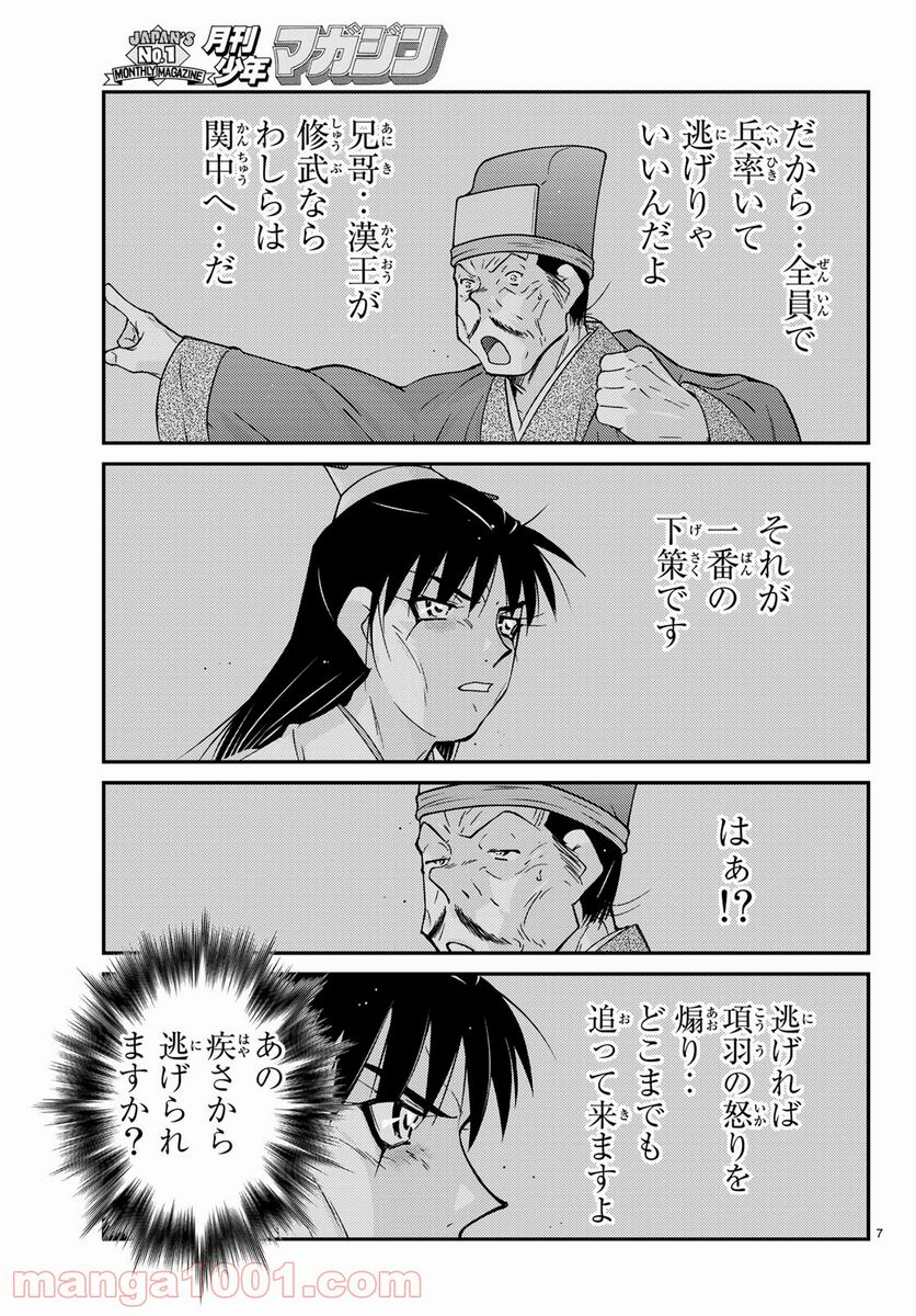 龍帥の翼　史記・留侯世家異伝 第58話 - Trang 7