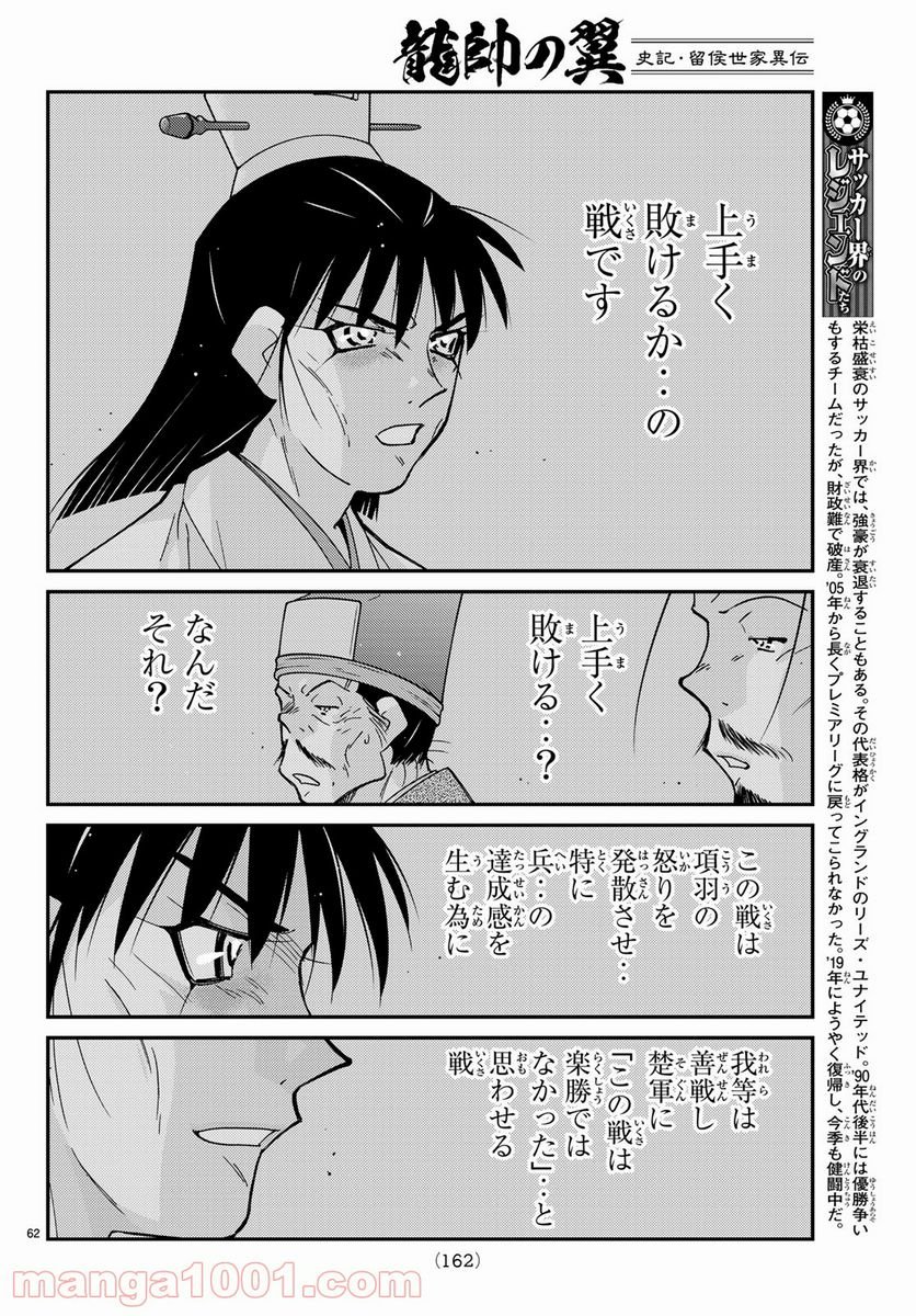 龍帥の翼　史記・留侯世家異伝 第58話 - Trang 62