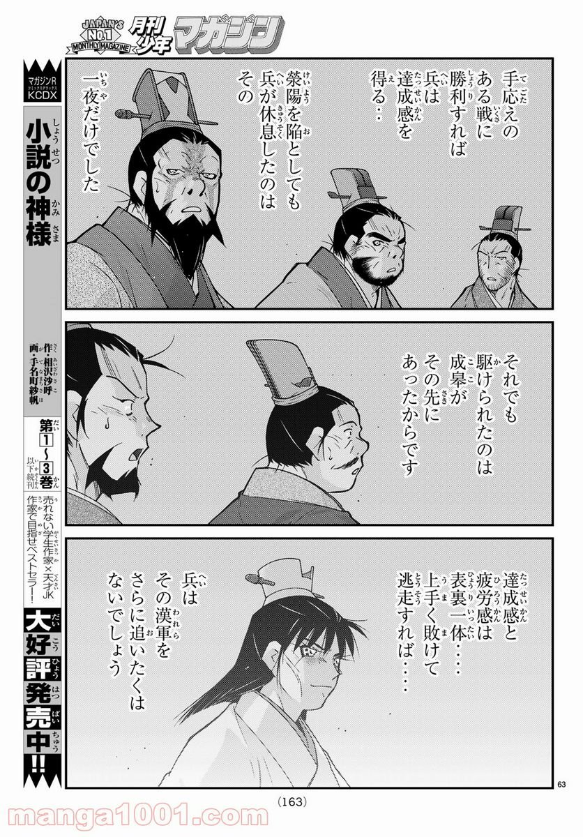 龍帥の翼　史記・留侯世家異伝 第58話 - Trang 63