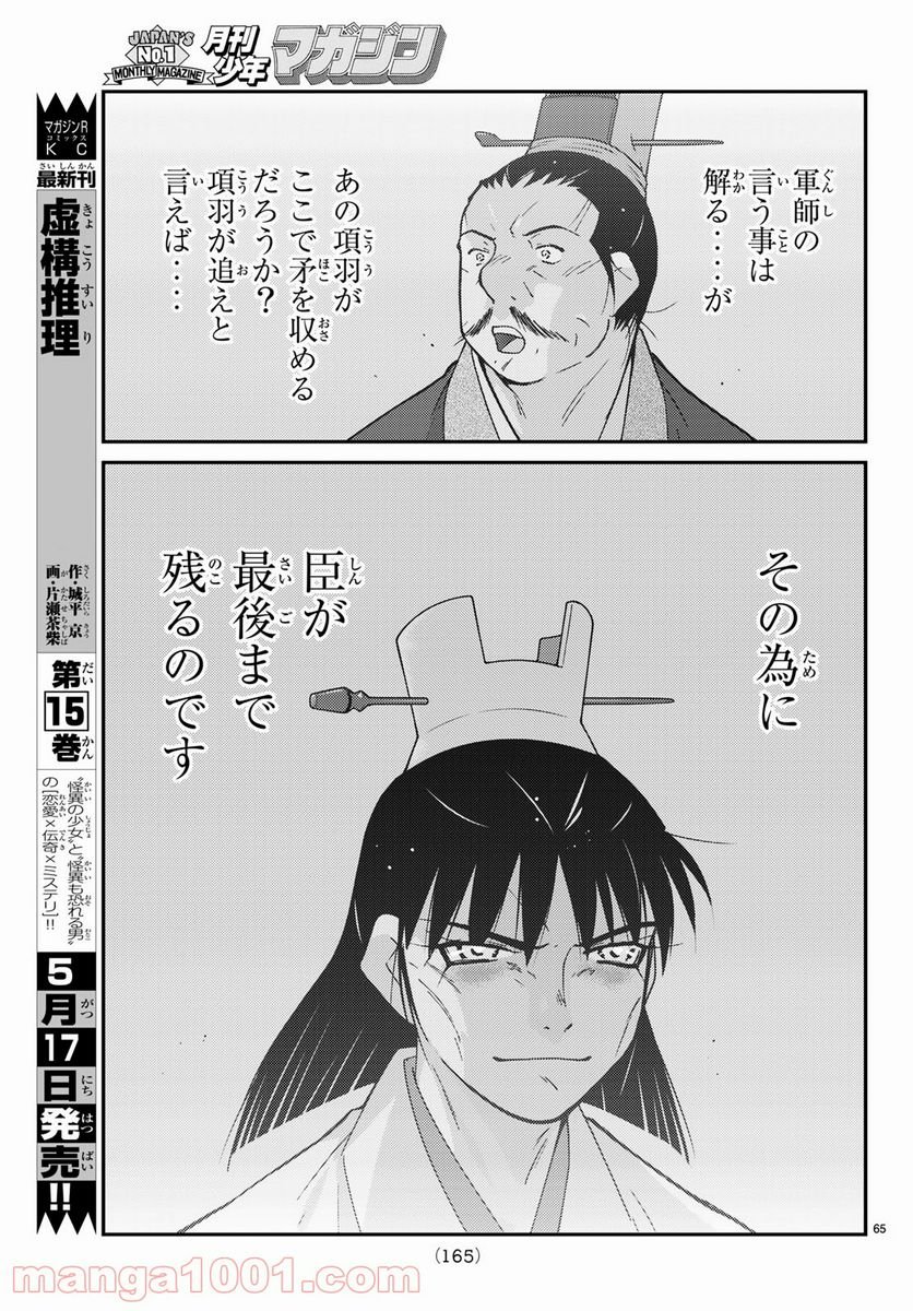 龍帥の翼　史記・留侯世家異伝 第58話 - Trang 65